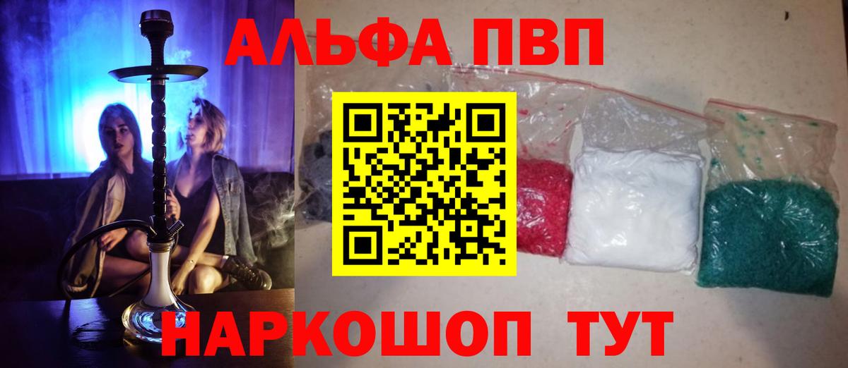 Alpha-PVP кристаллы  Вход с VPN  Alpha-PVP мука  наркошоп  Тайшет 