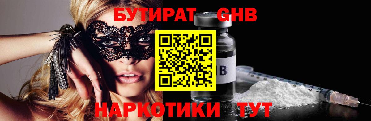 Бутират GHB Тайшет