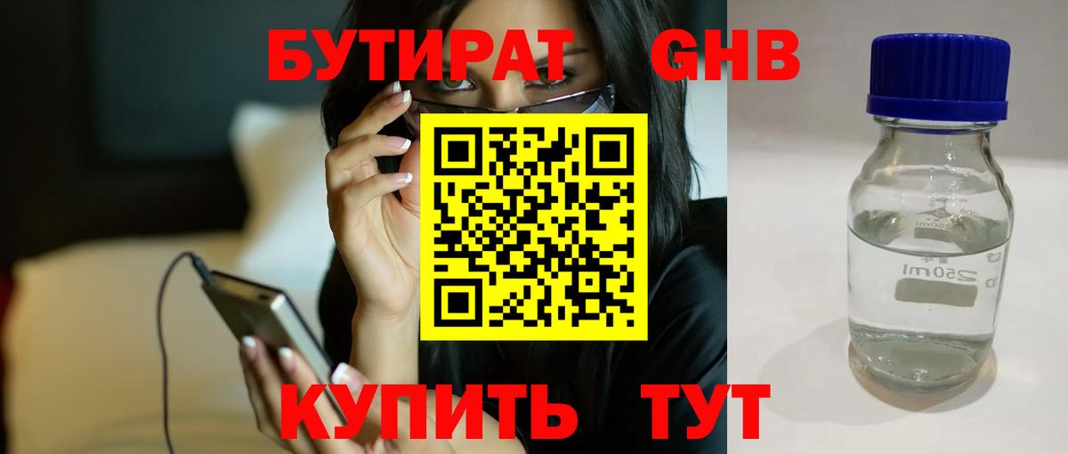 БУТИРАТ  Бутират оксибутират  Вход с VPN  Тайшет 