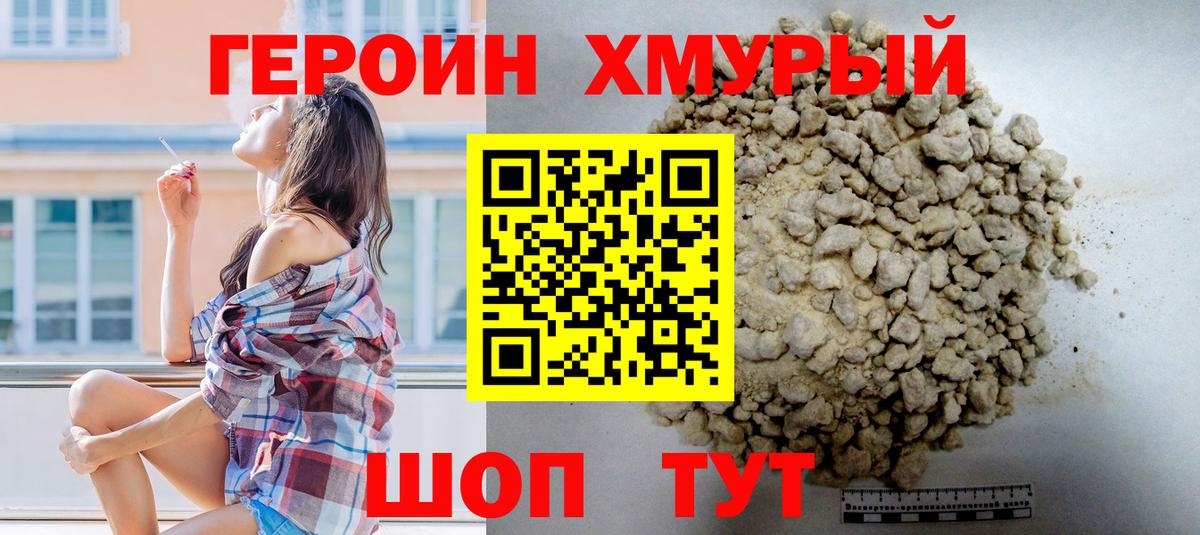 Тайшет  ГЕРОИН гречка  ГЕРОИН  Вход с VPN 