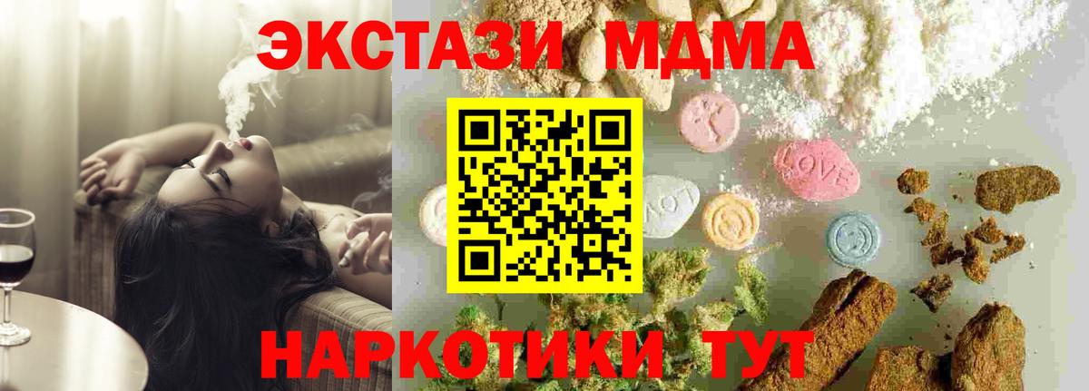 МДМА кристаллы  Вход с VPN  МДМА кристаллы  Тайшет 