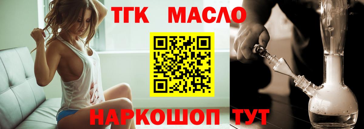 ТГК THC oil  Вход с VPN  Тайшет  Дистиллят ТГК жижа 